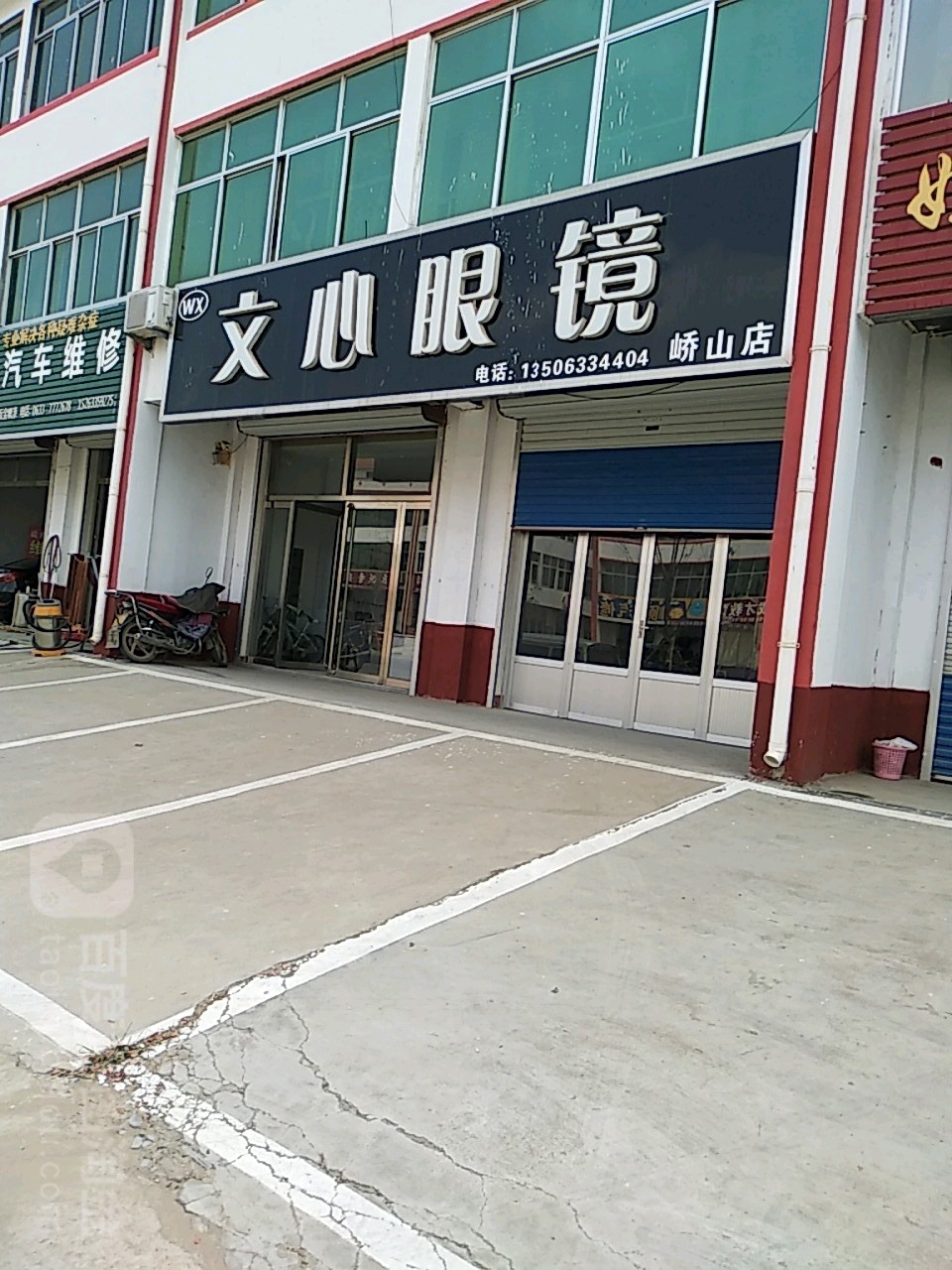文心眼镜(峤山店)