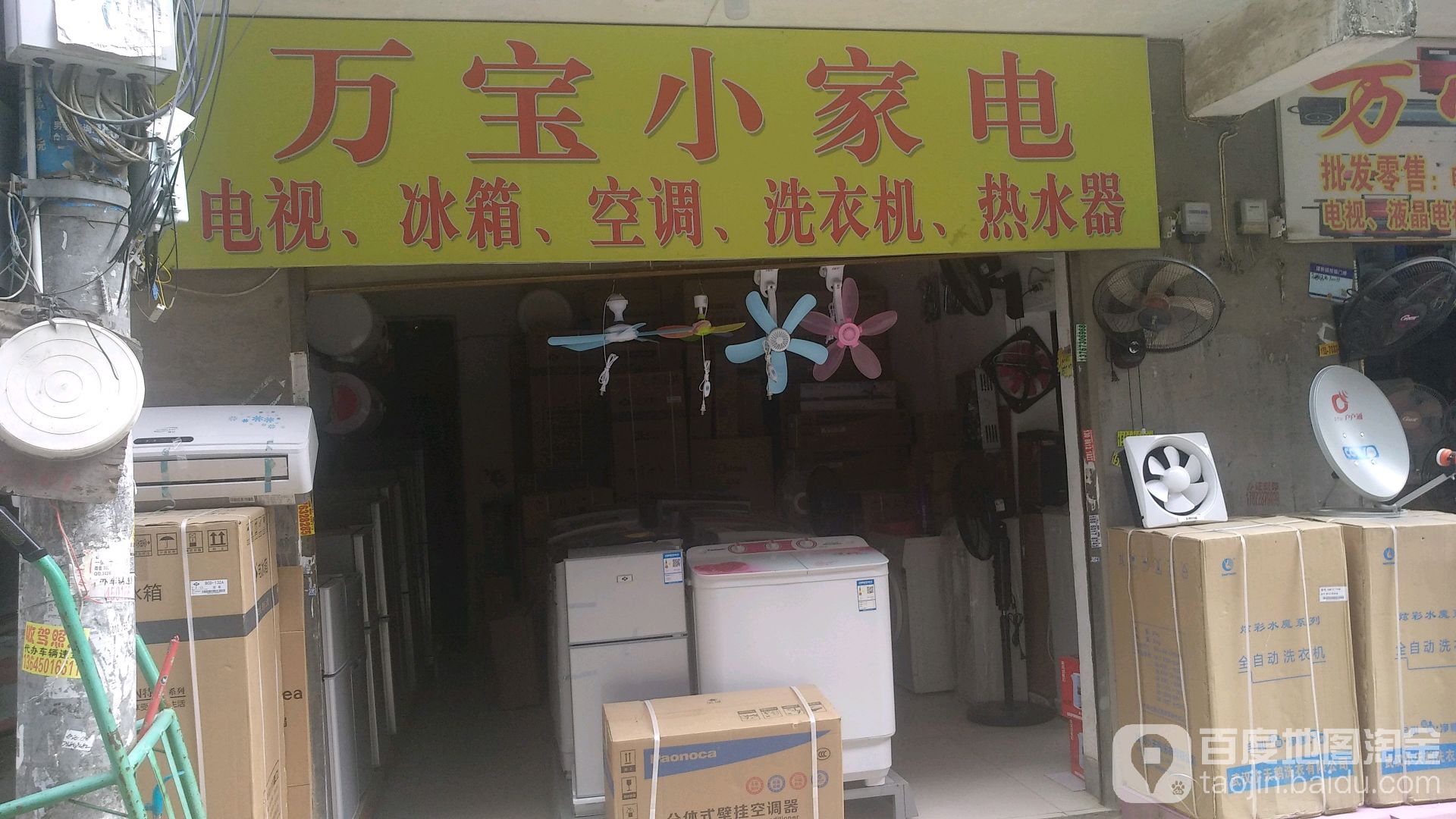 万宝小家店(高宅分店)