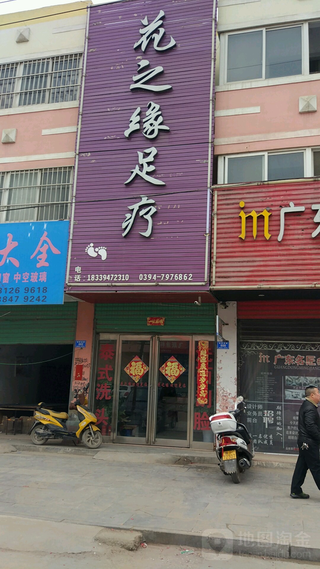 西华县花之缘足疗(箕子台路店)