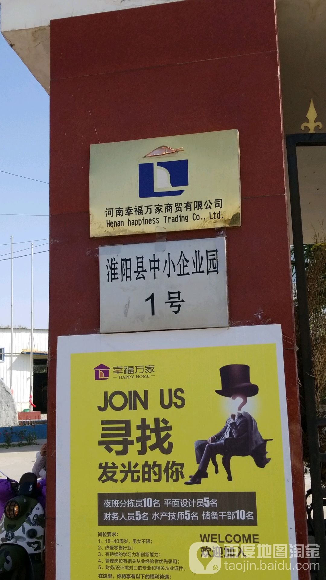 河南幸福万家商贸有限公司