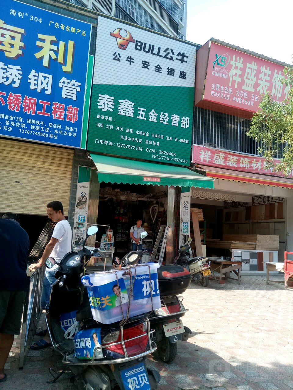 泰鑫五金经营部