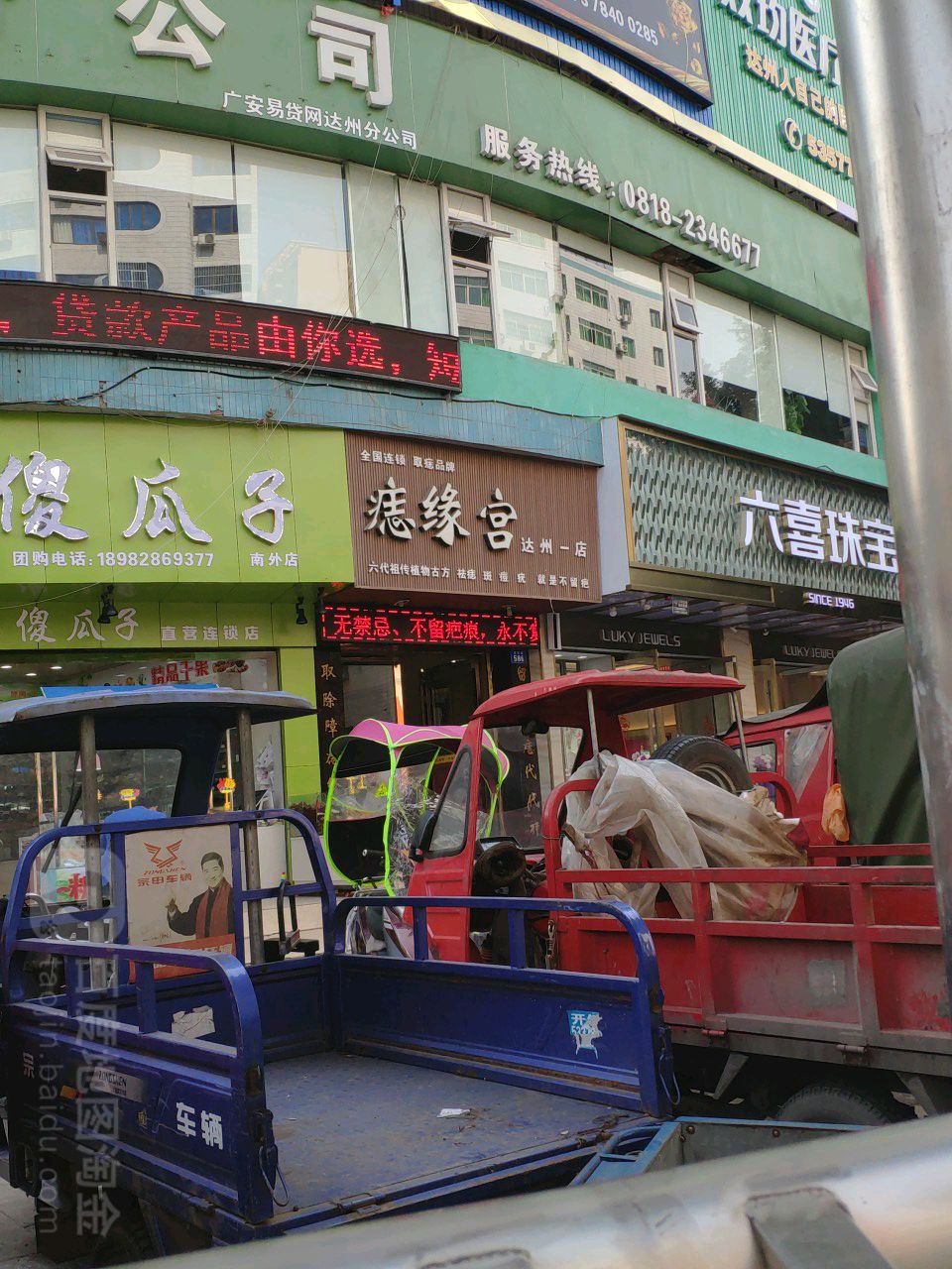 痣缘宫(达州一店)