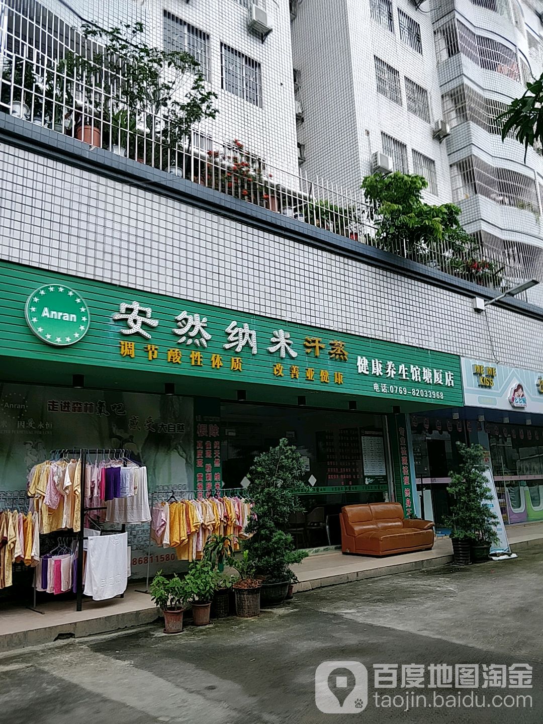 安然纳米汗蒸馆(盈锋购物广场店)