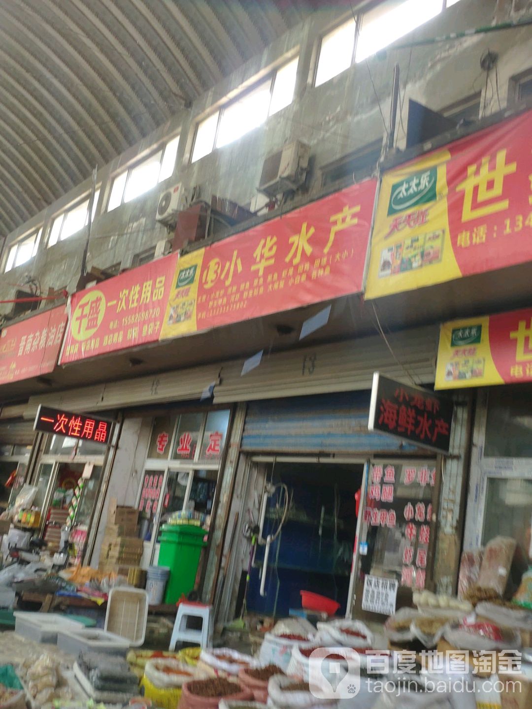 小龙水产