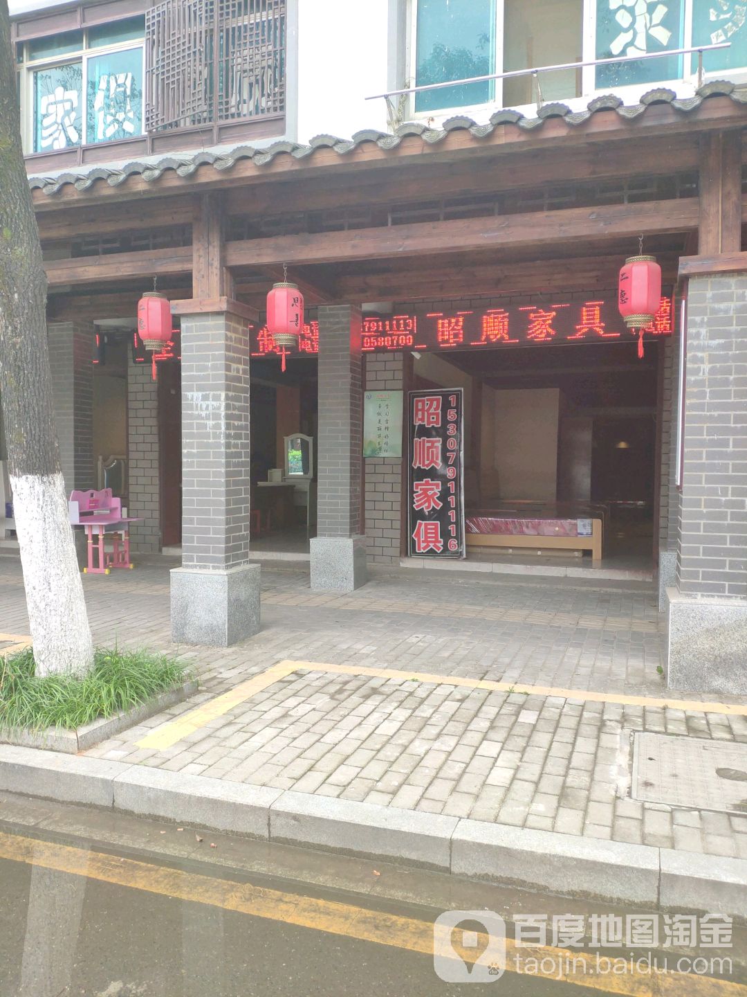 昭顺家具工厂店