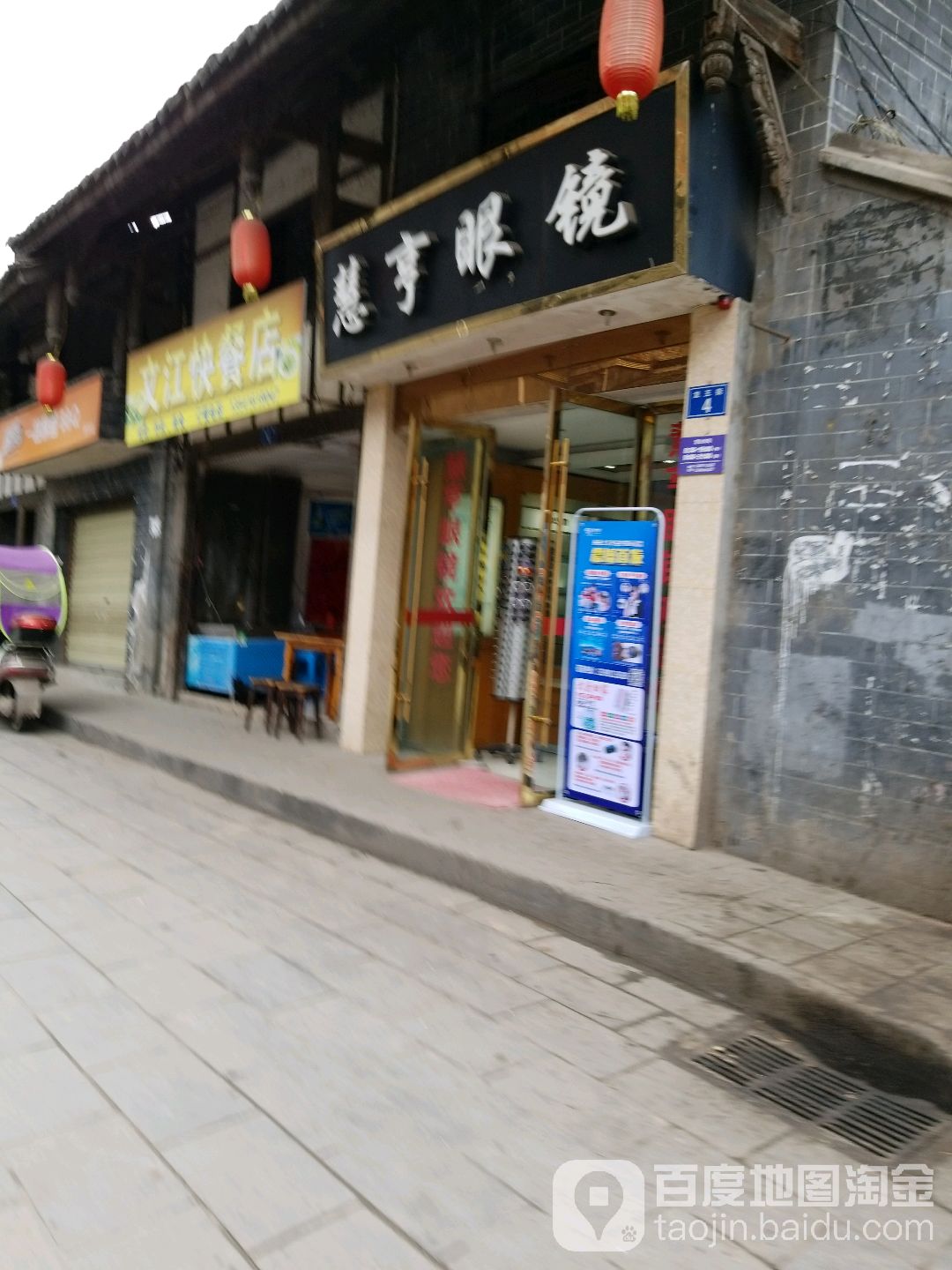慧亨眼睛