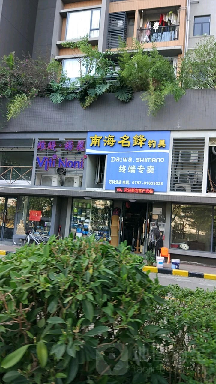 南海名锋钓具(万科店)