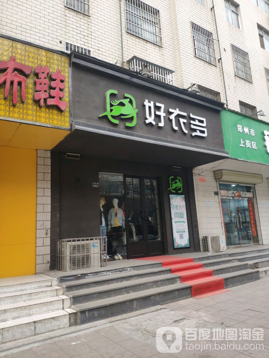 好衣多断码清仓店(许昌路店)