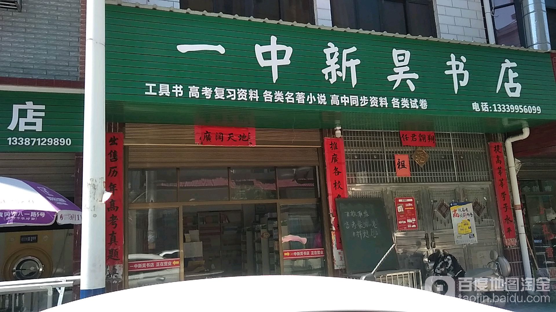 一中新昊书店