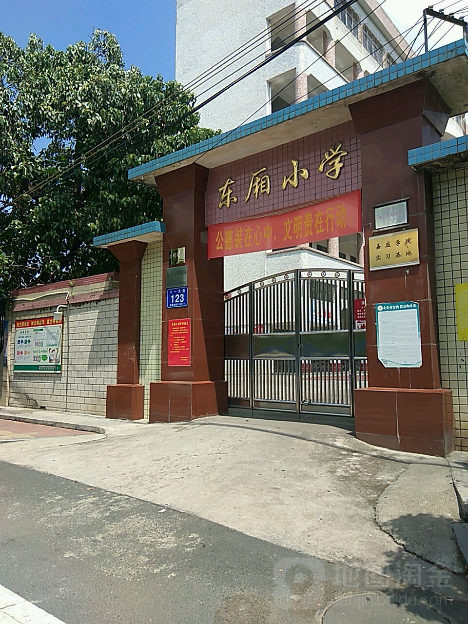 东厢小学