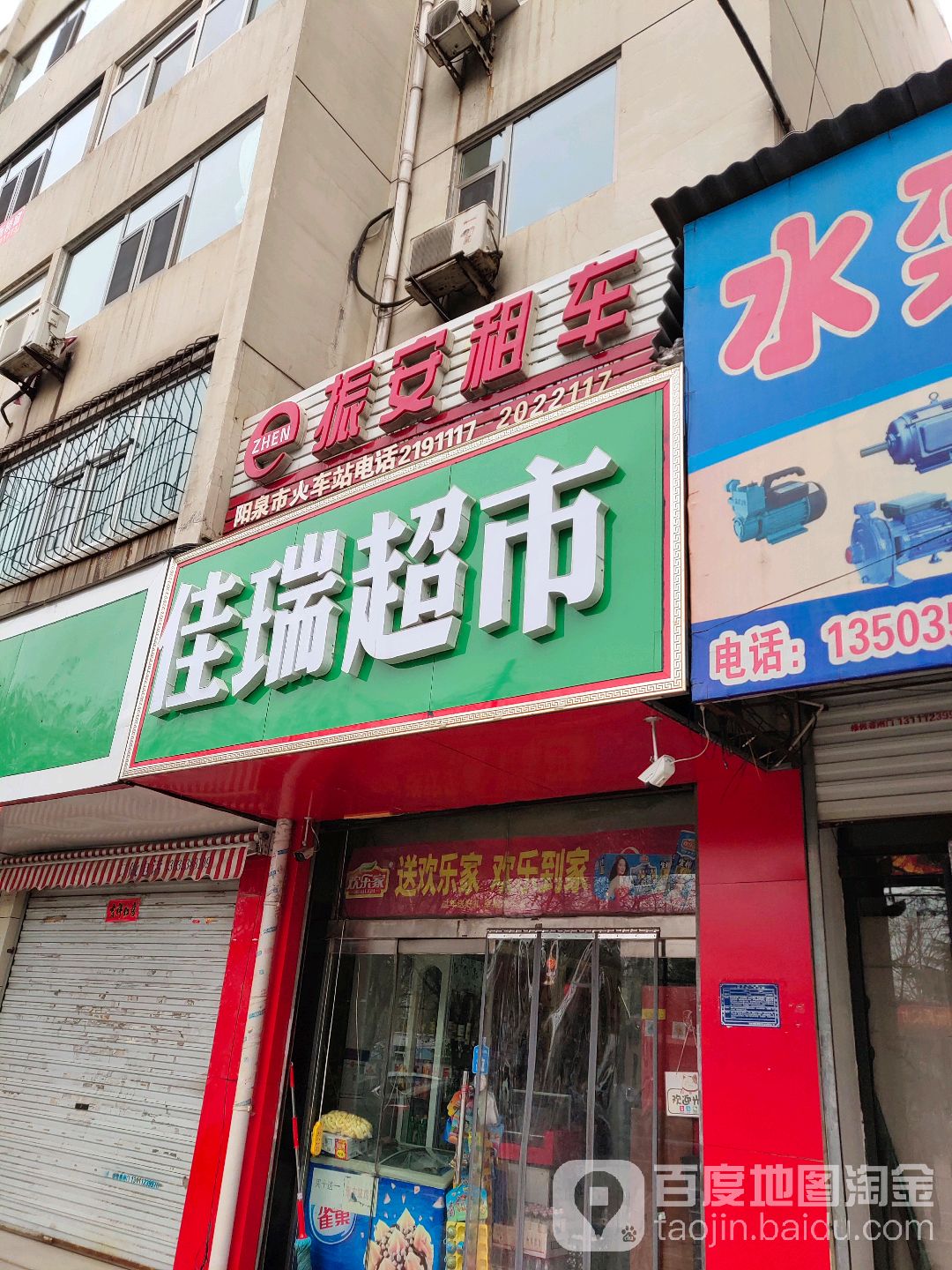 加瑞超市(南庄路店)