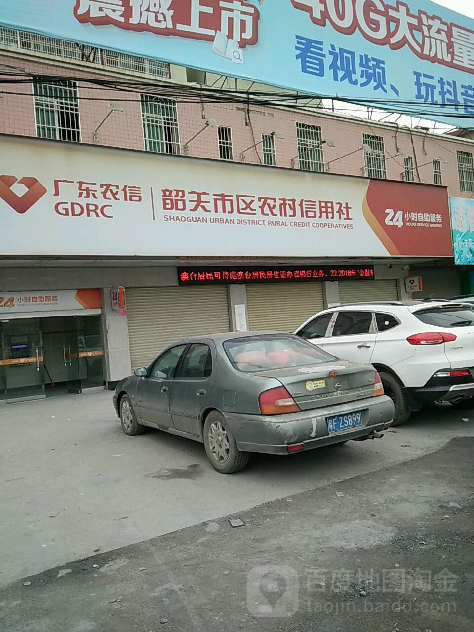 广东农信韶关市区农村信用社24小时自助银行(新城分社)