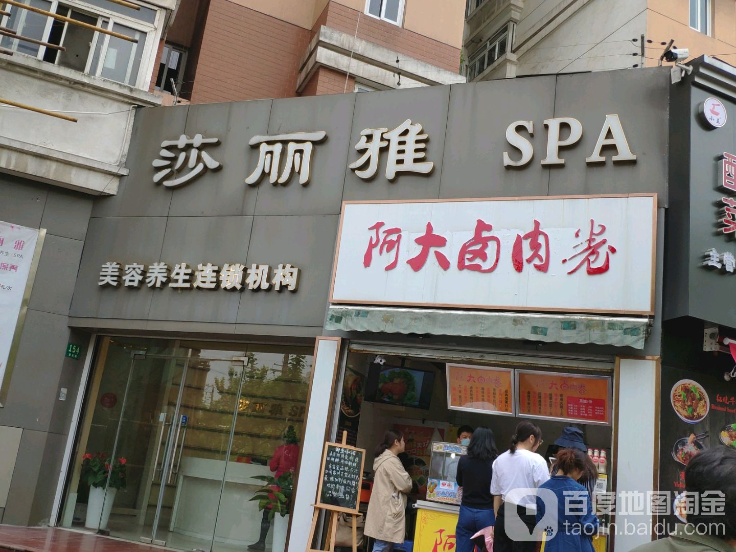 莎丽雅美容连锁机构(延长店)
