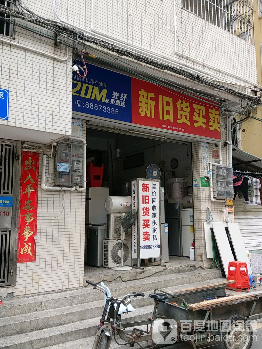 新旧货买卖