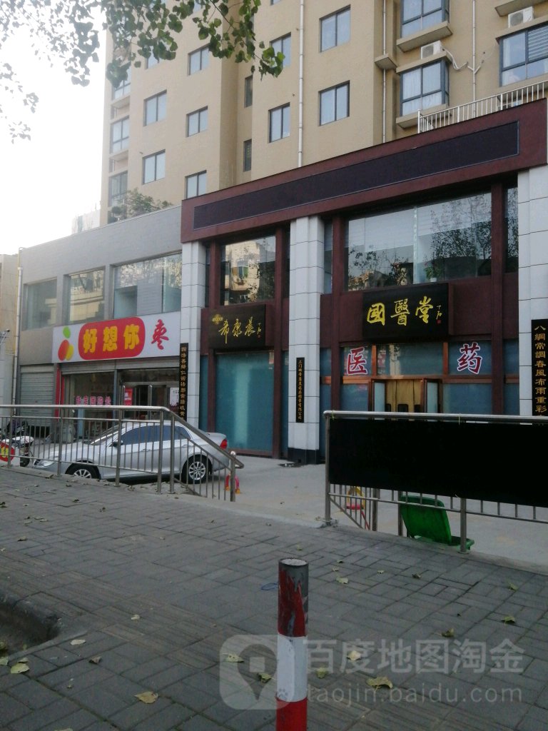 国医堂(五原路店)