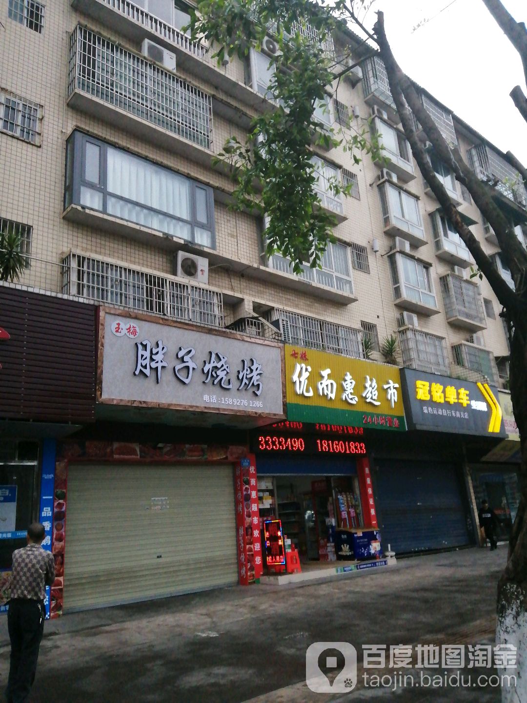 七妹优而惠超市