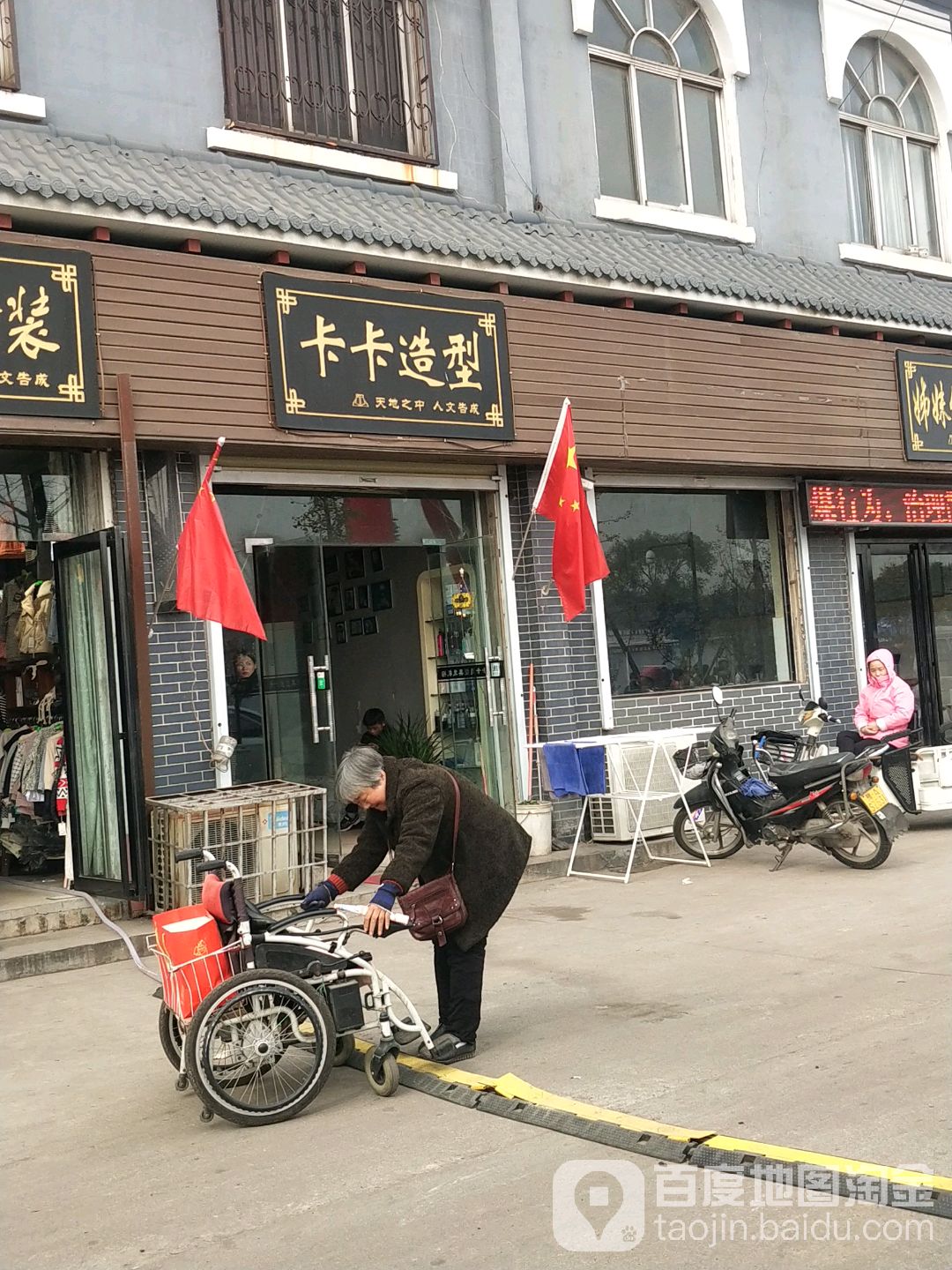 登封市告成镇卡卡造型(石淙街店)