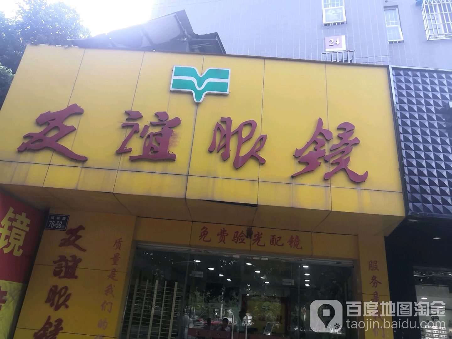 县谊眼镜(福峡路店)