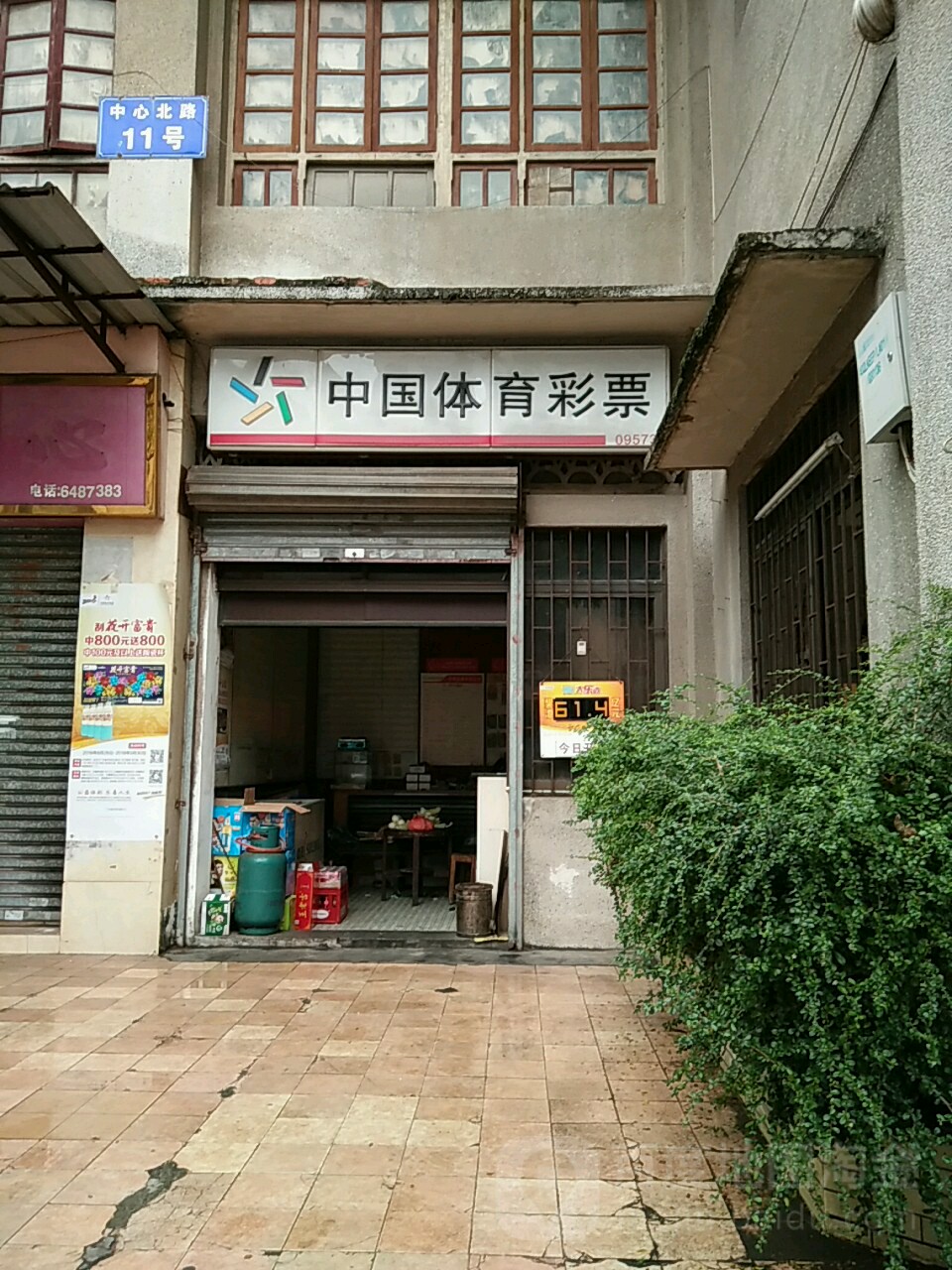 中国体育彩票(中心路店)