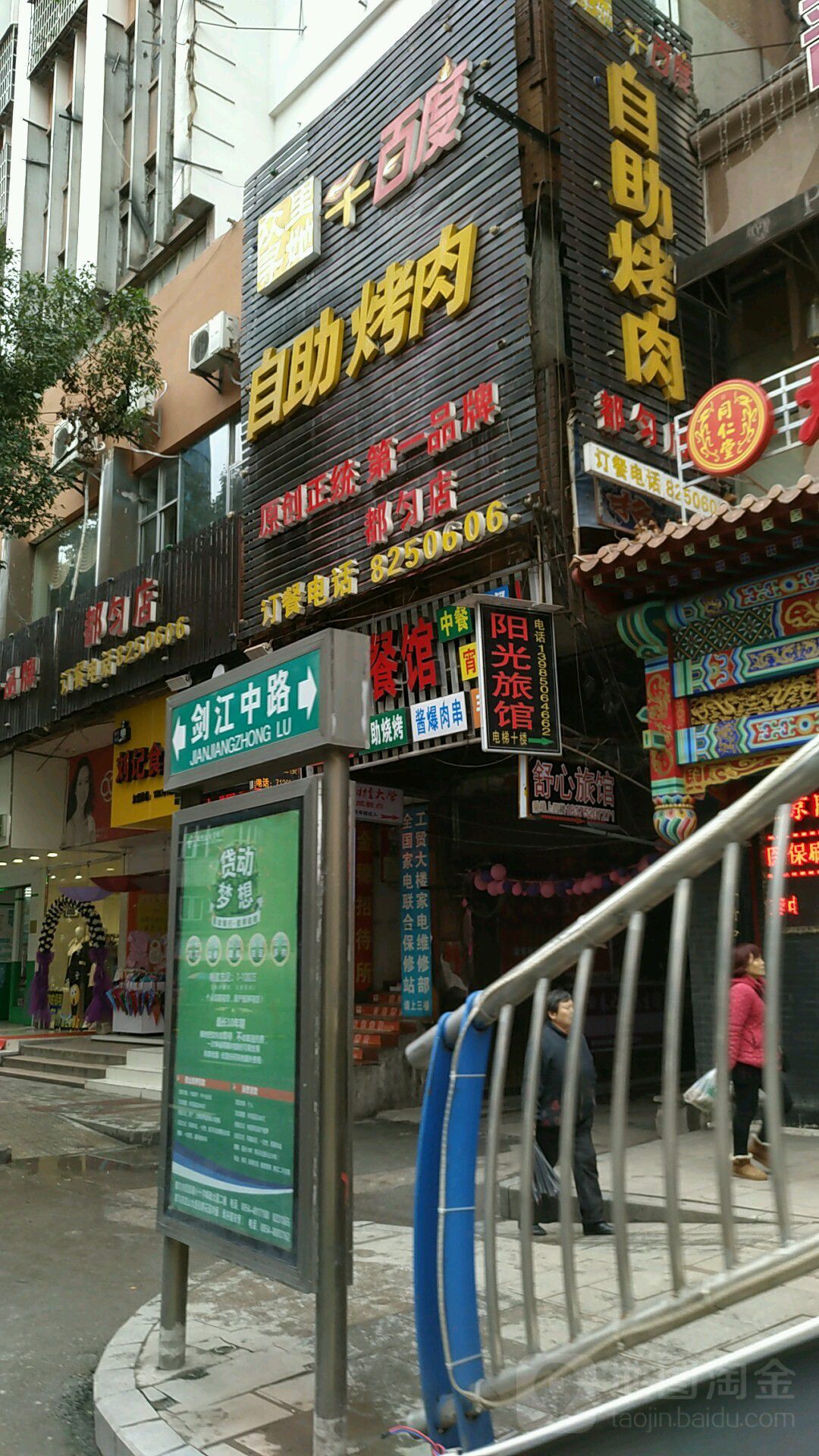 众里寻她千百度自助烤肉(都匀店)