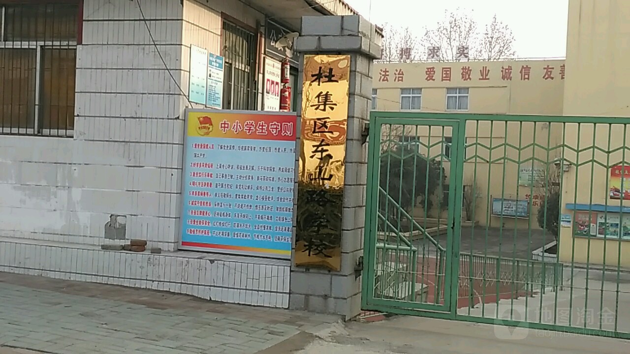 杜集区东山路学校