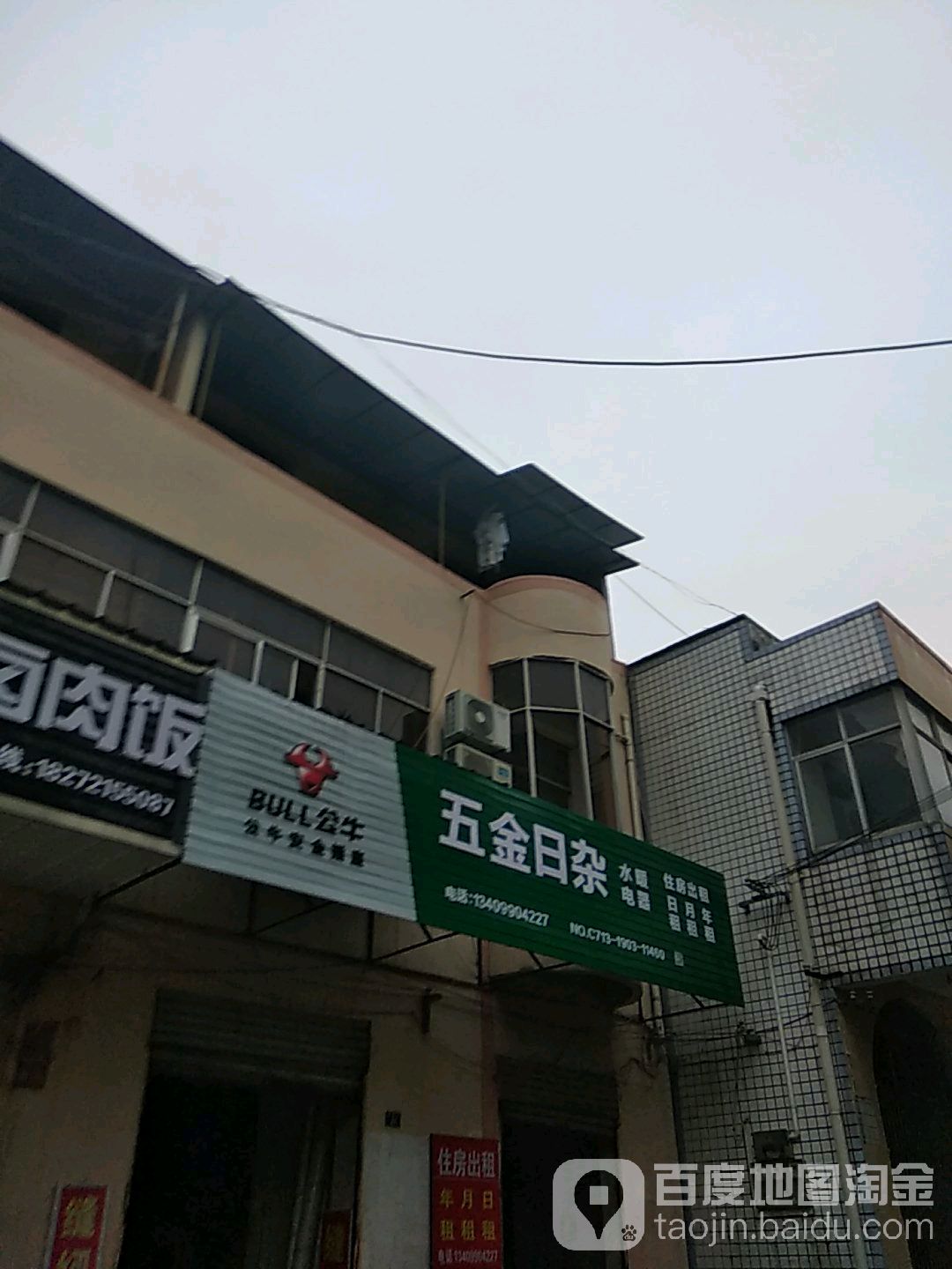 五金日杂商店(桃园街店)