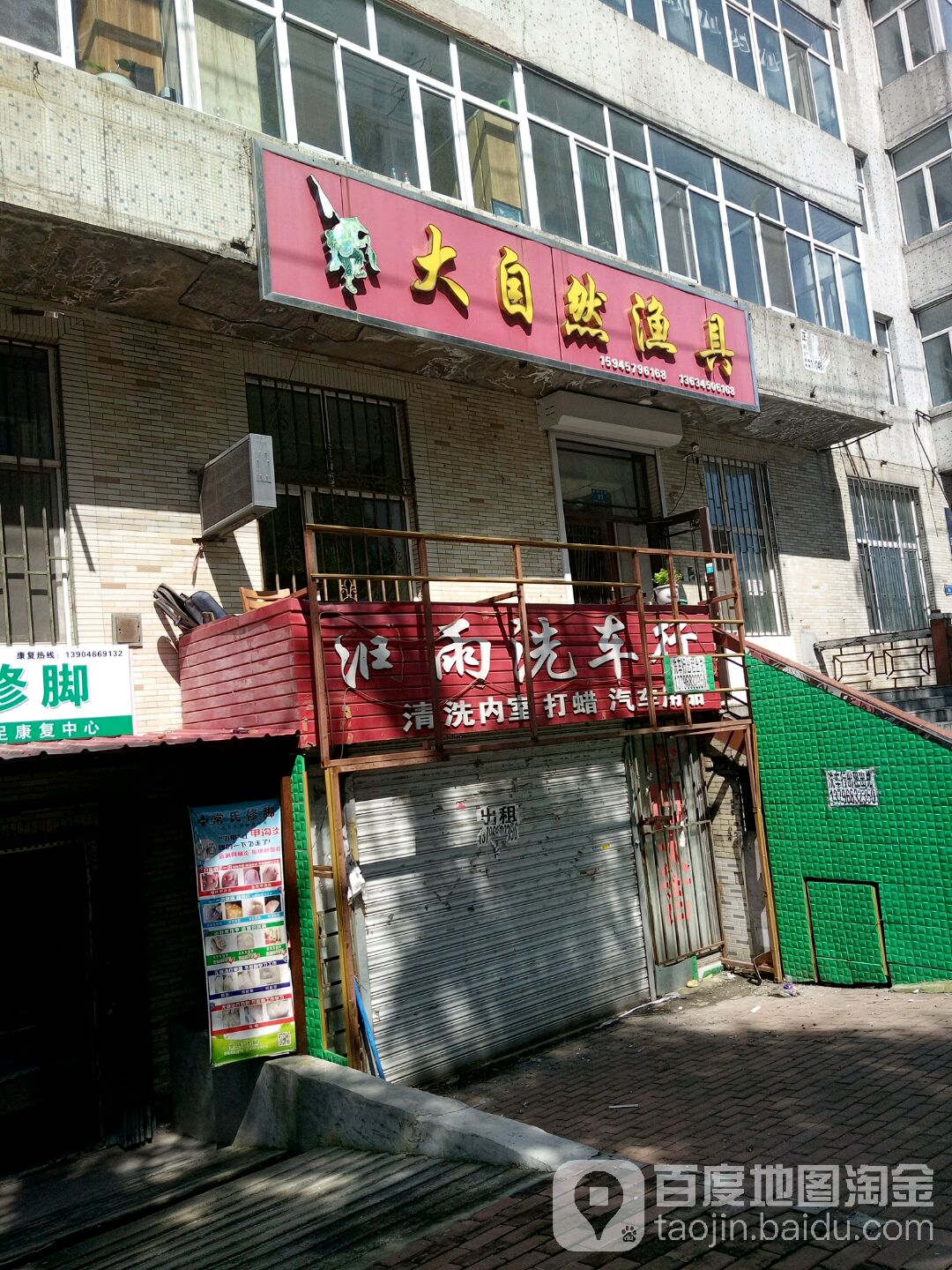 大自然渔具