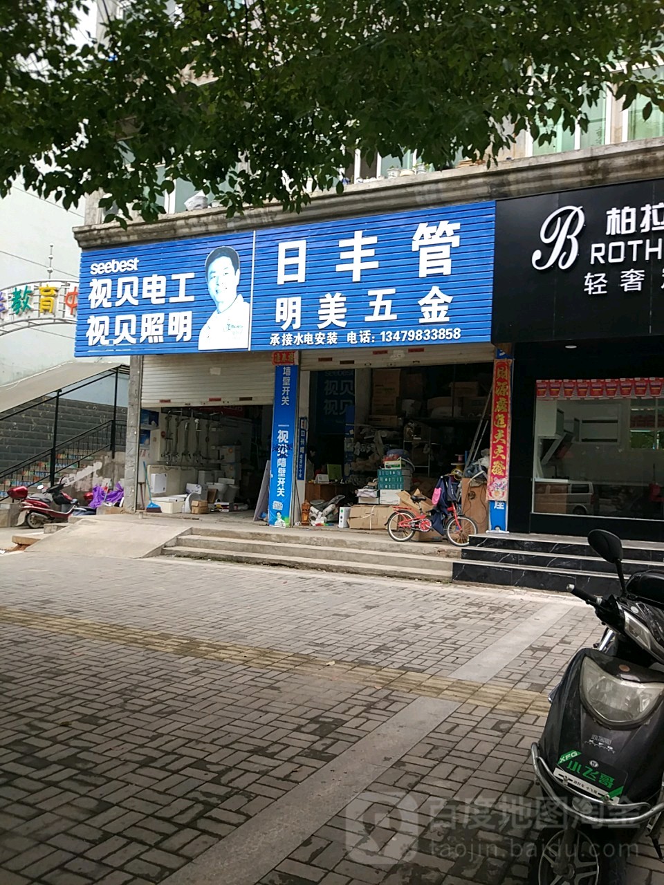 明美五金