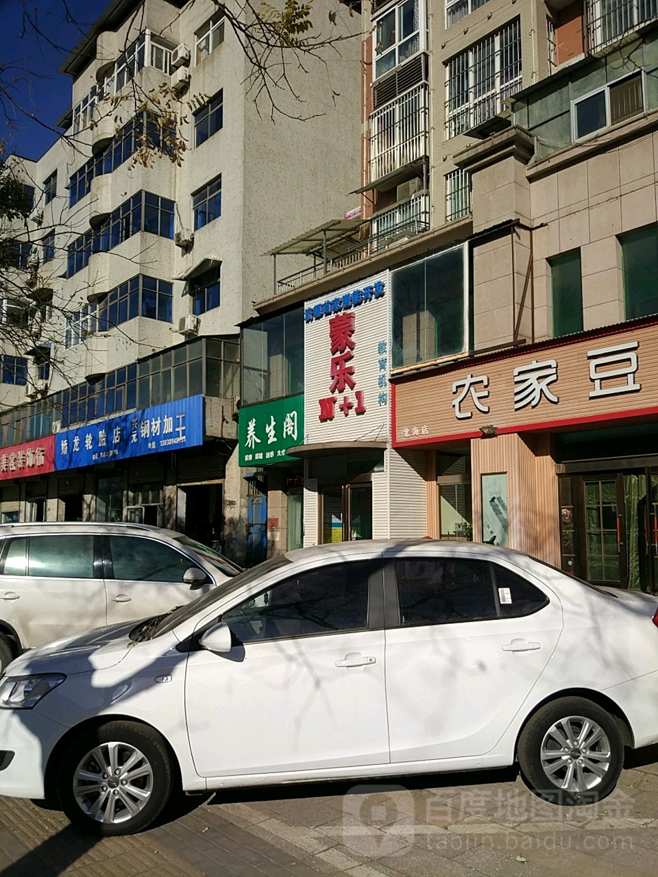 养生堂阁(北海大道店)