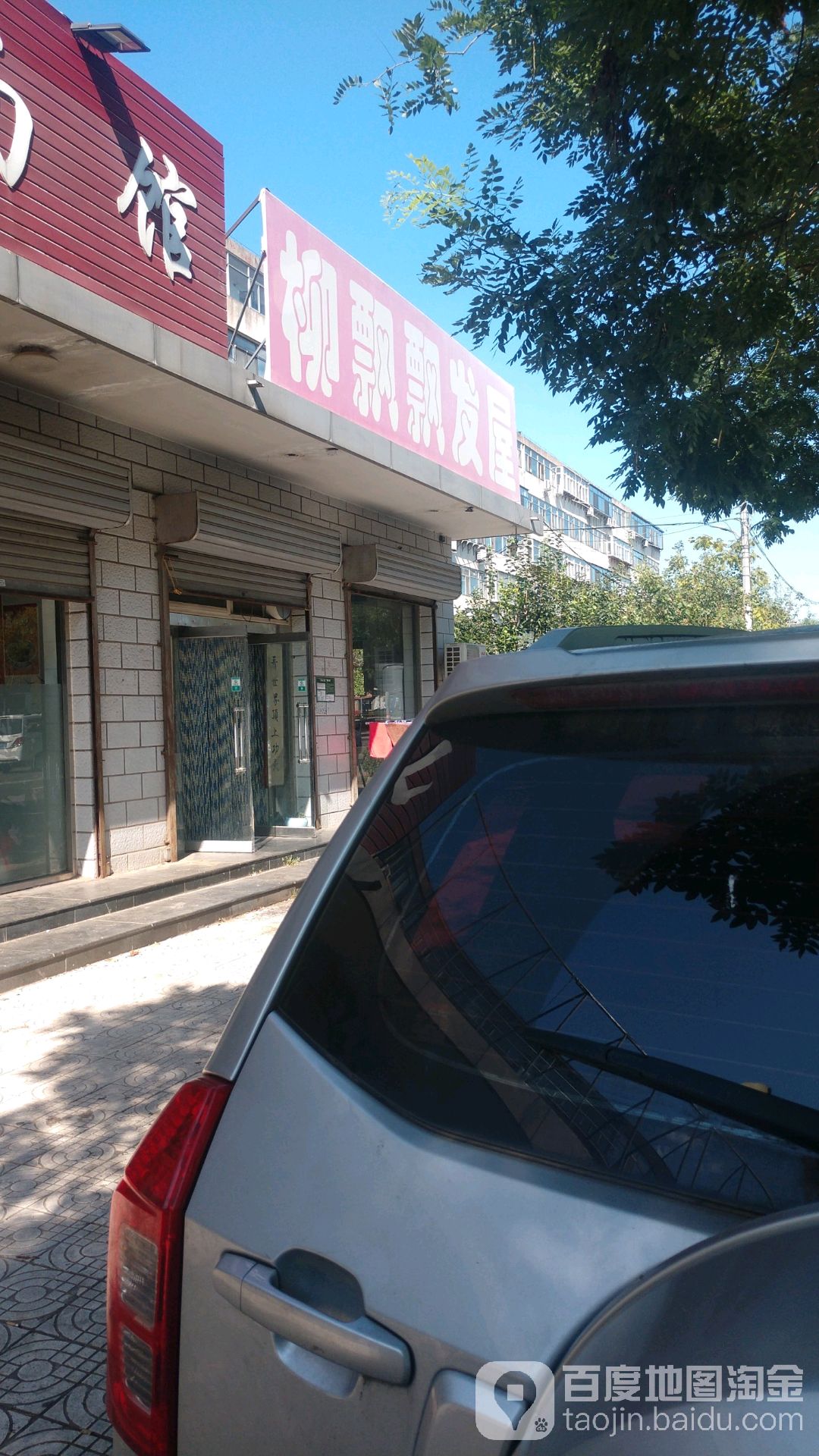 柳飘飘发屋(海关西园西区店)