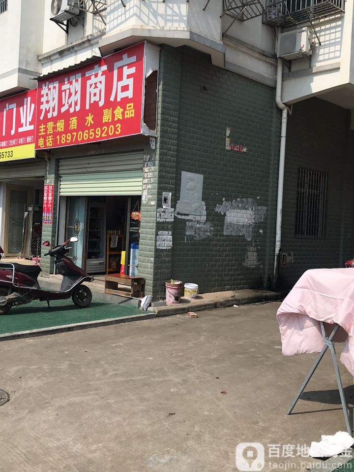 翔翔商店。