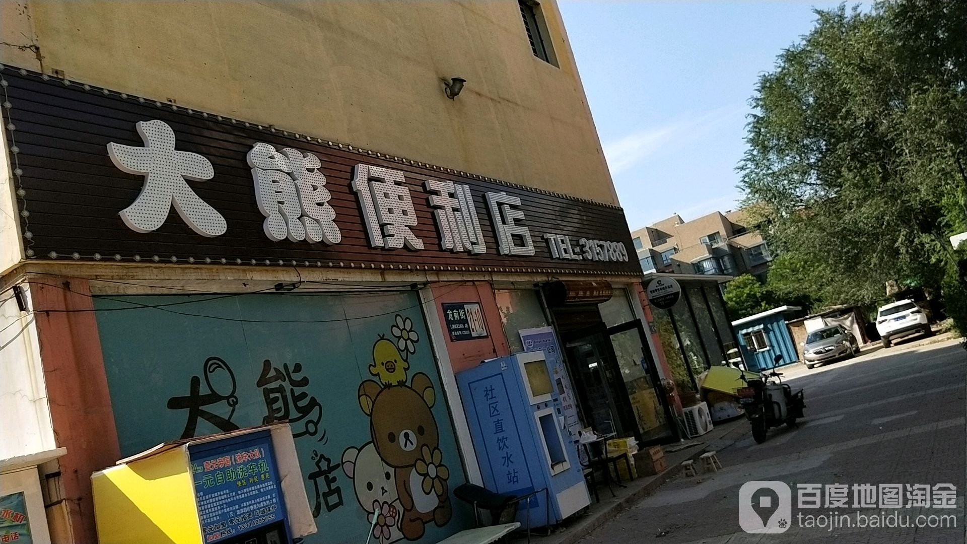 大猫便利店(龙前街店)