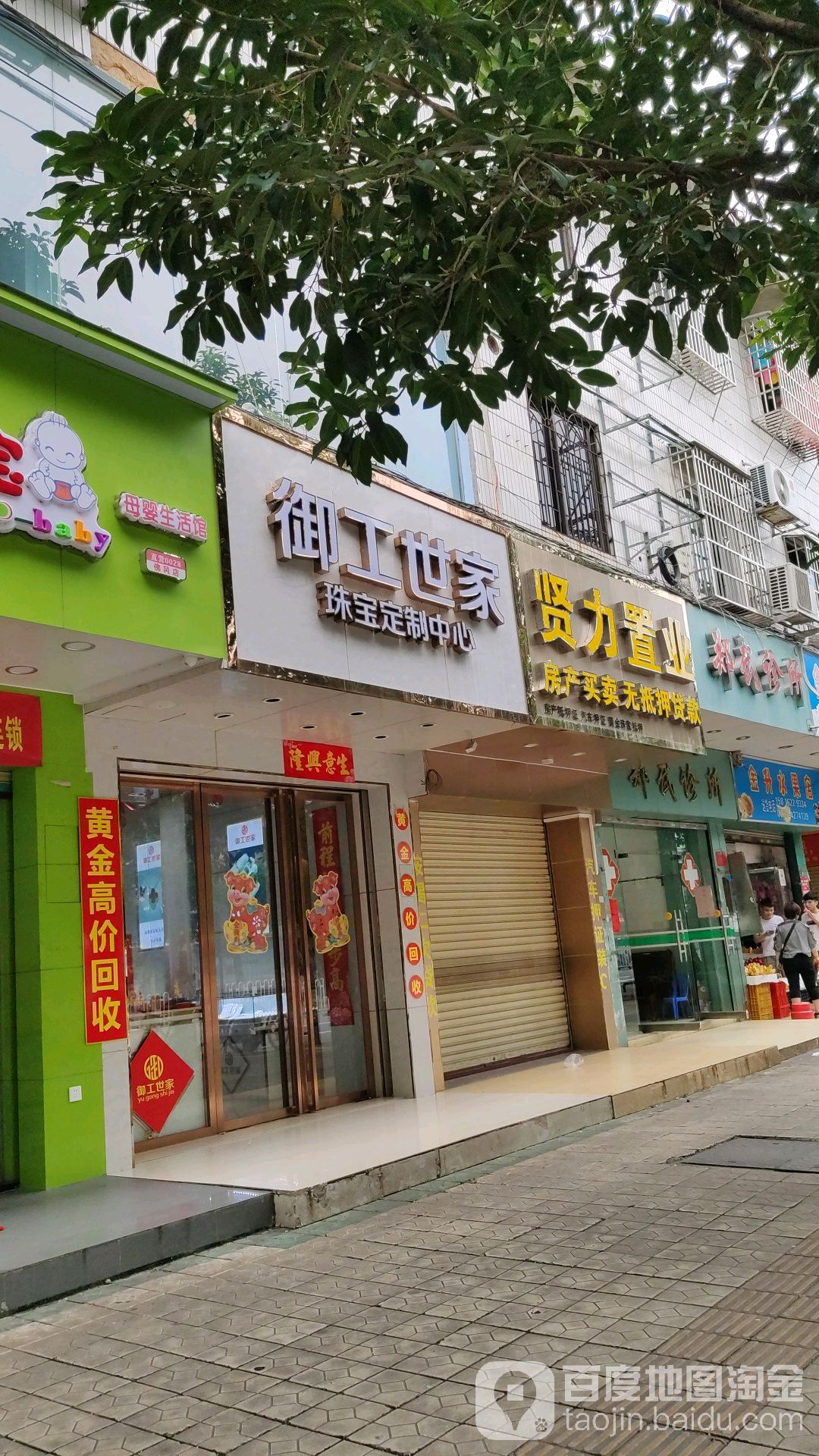 御工世家珠宝定制店中心