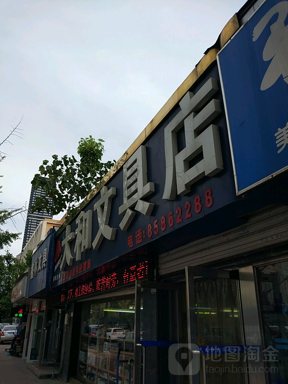 大和文具店(中山店)
