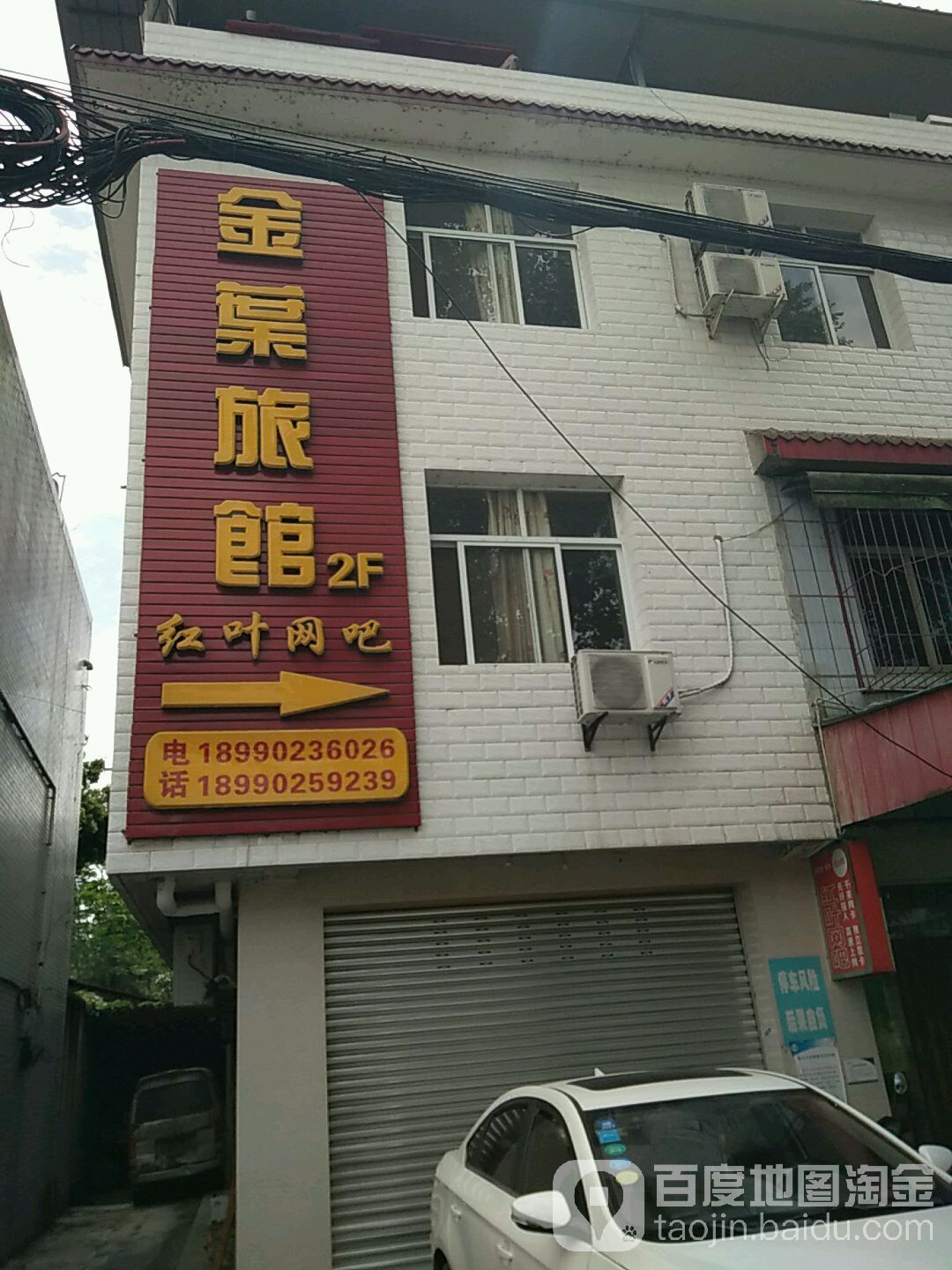 红叶网咖(火庙街店)