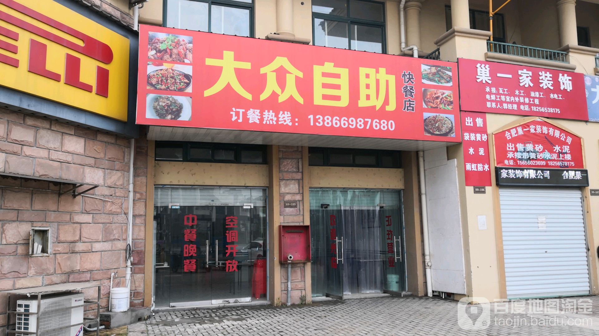 大众自助餐快餐店