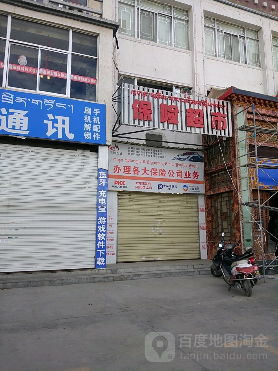 保险表示