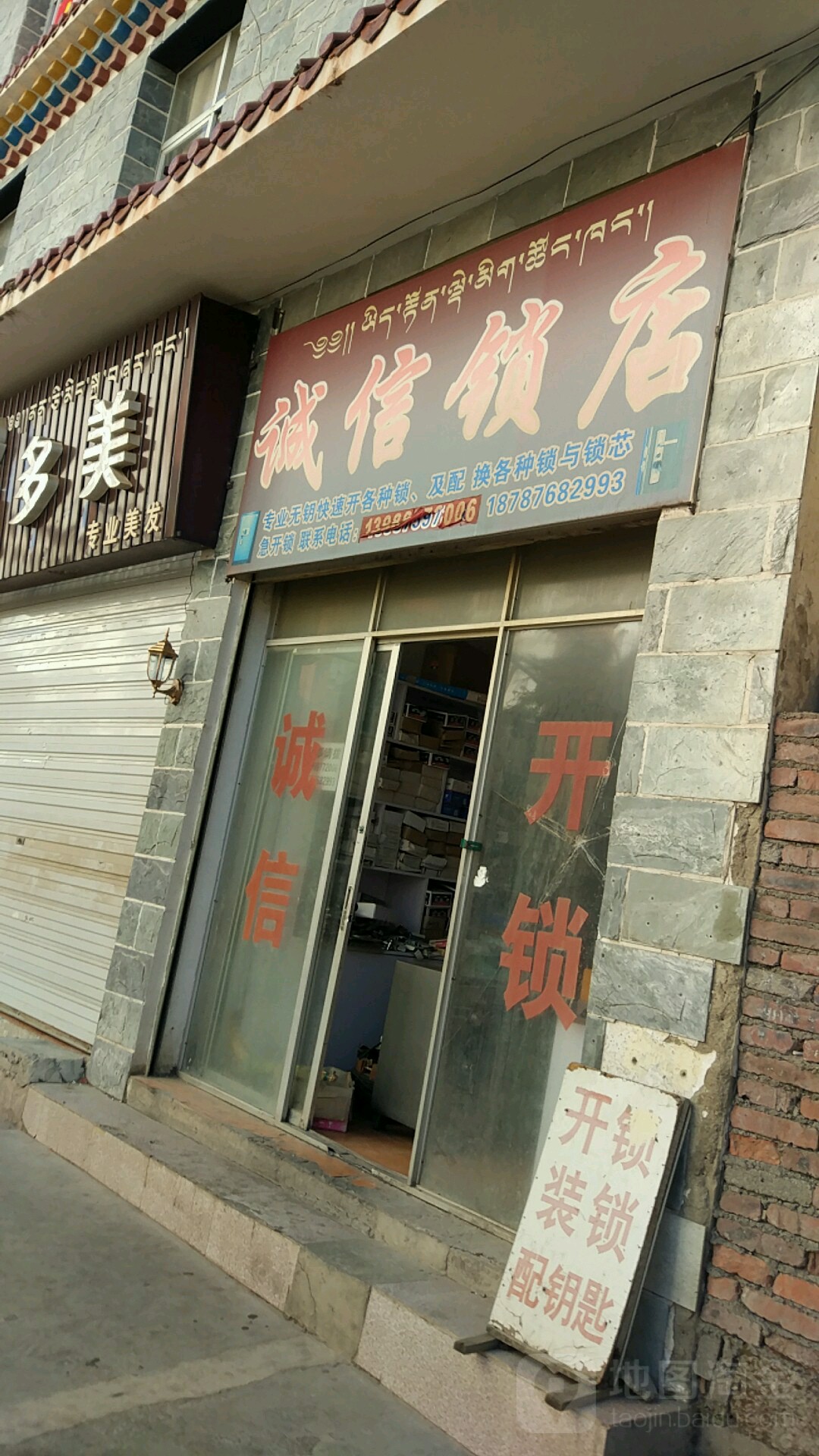 诚信锁店开锁锁具