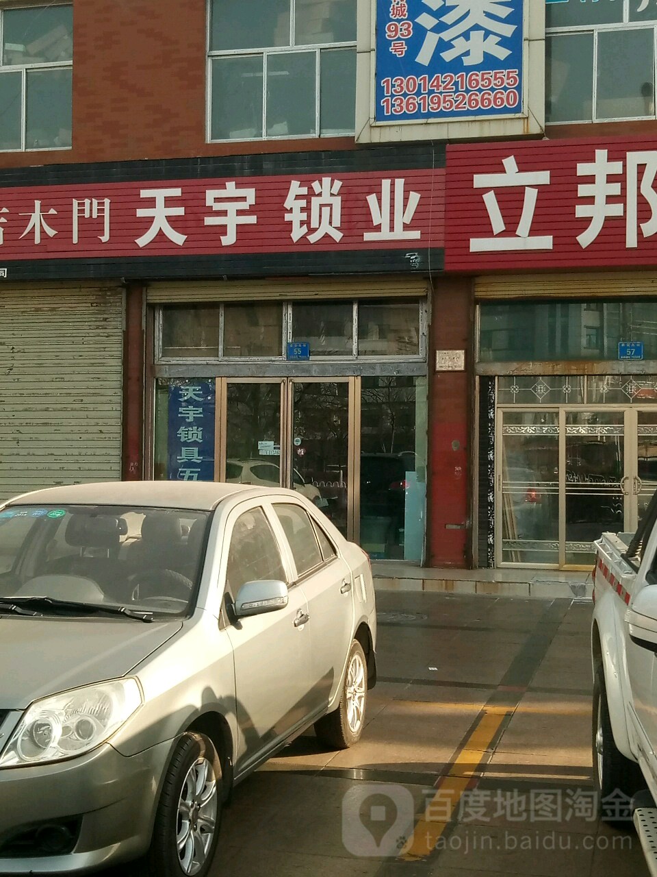 天宇锁业(惠安大街店)