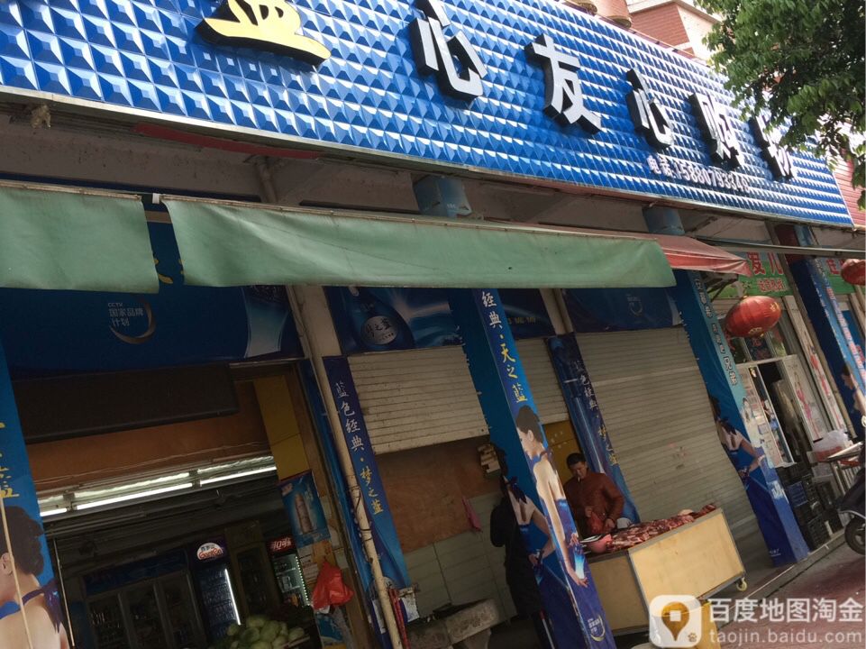 心友心购屋(坪埔)