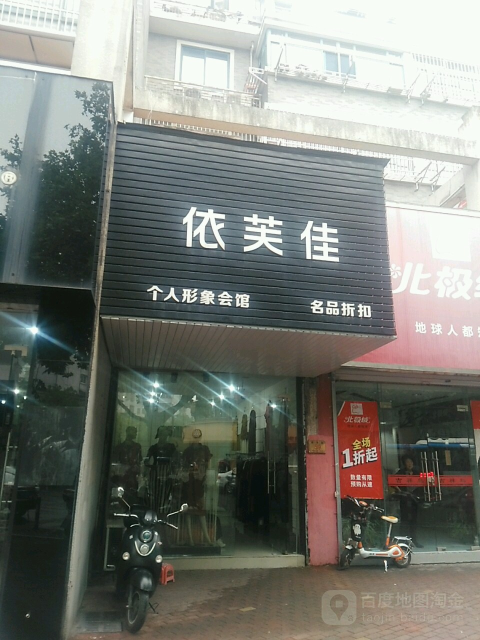 依芙佳个人形象会馆