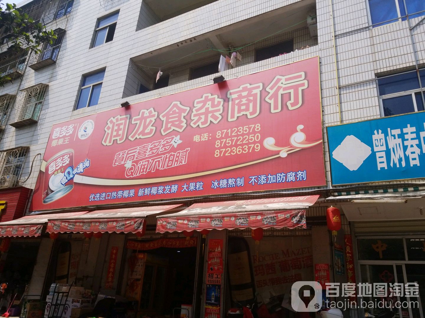 润龙食杂商银行
