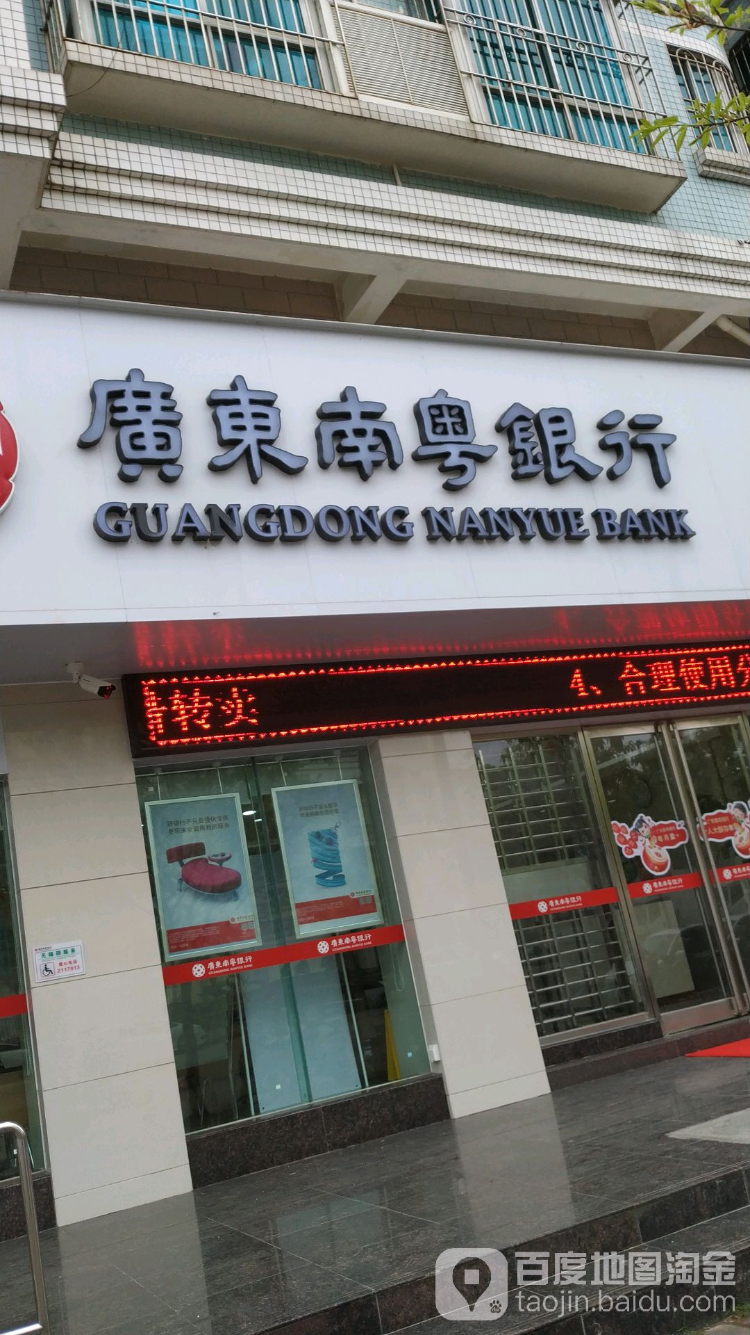 广东南粤银行(民治支行)