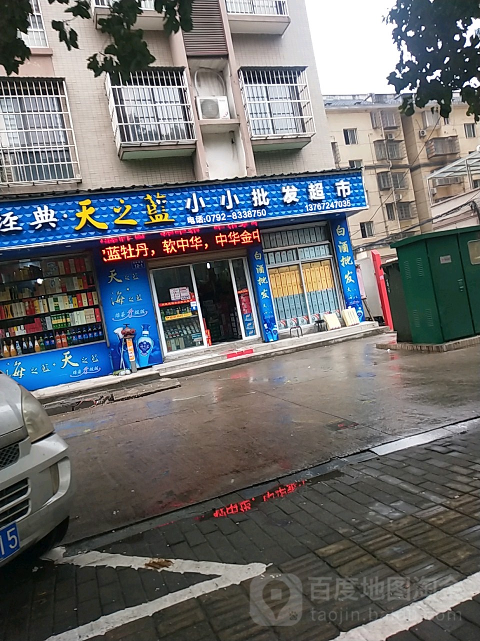 小小批发市市