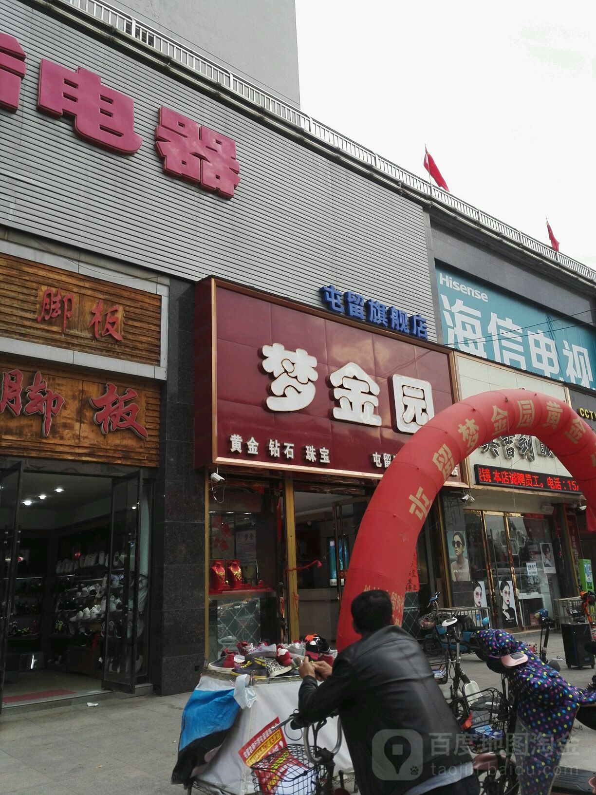 梦金园(时代购物店)