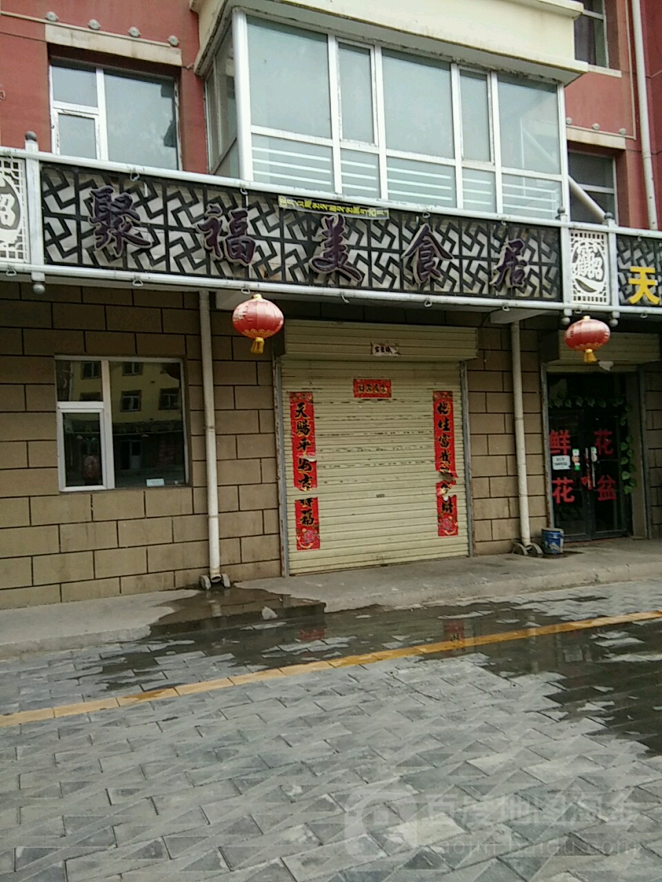 聚福美食居(同海路商业街店)