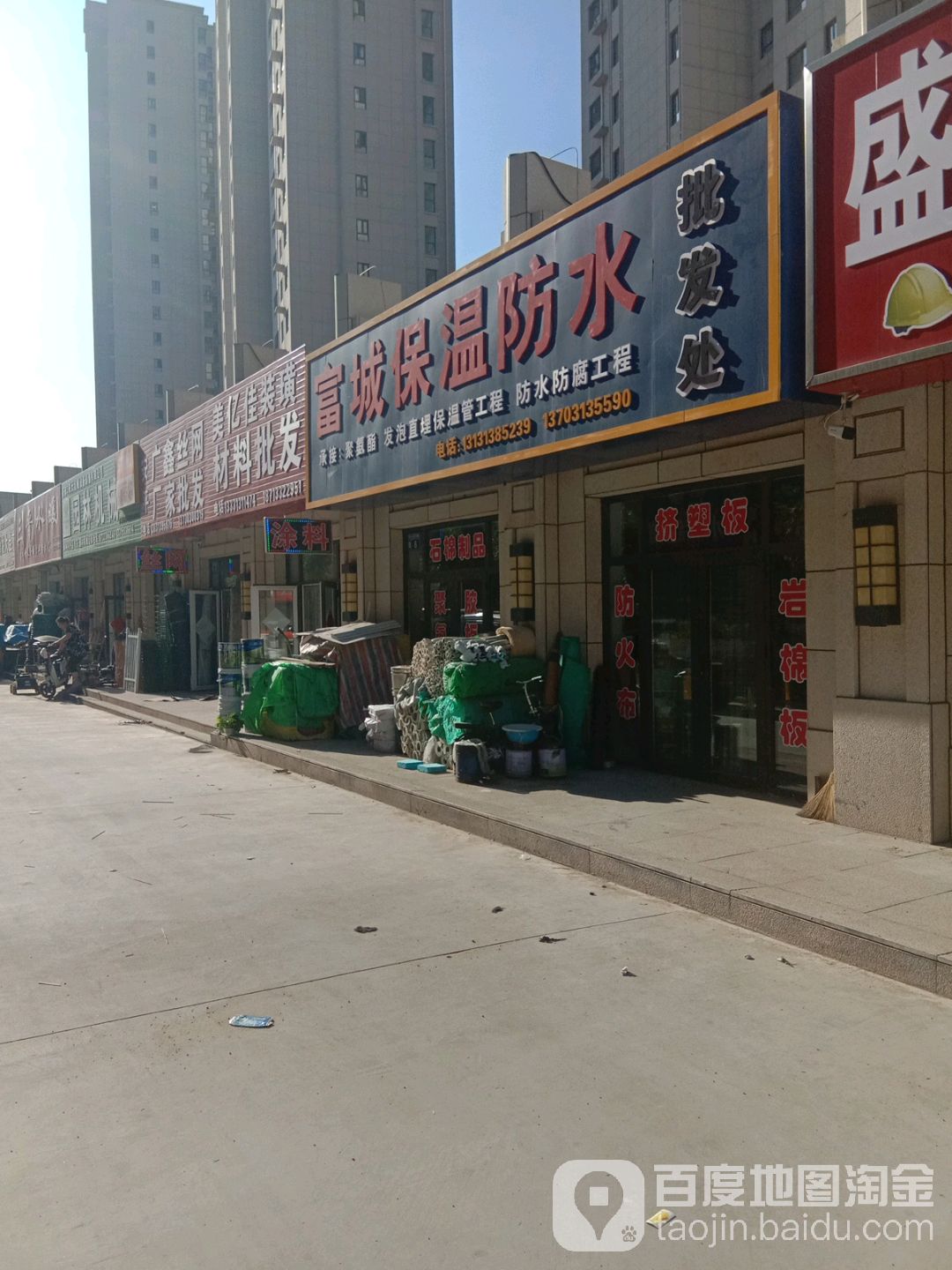 富城保温防水批发处