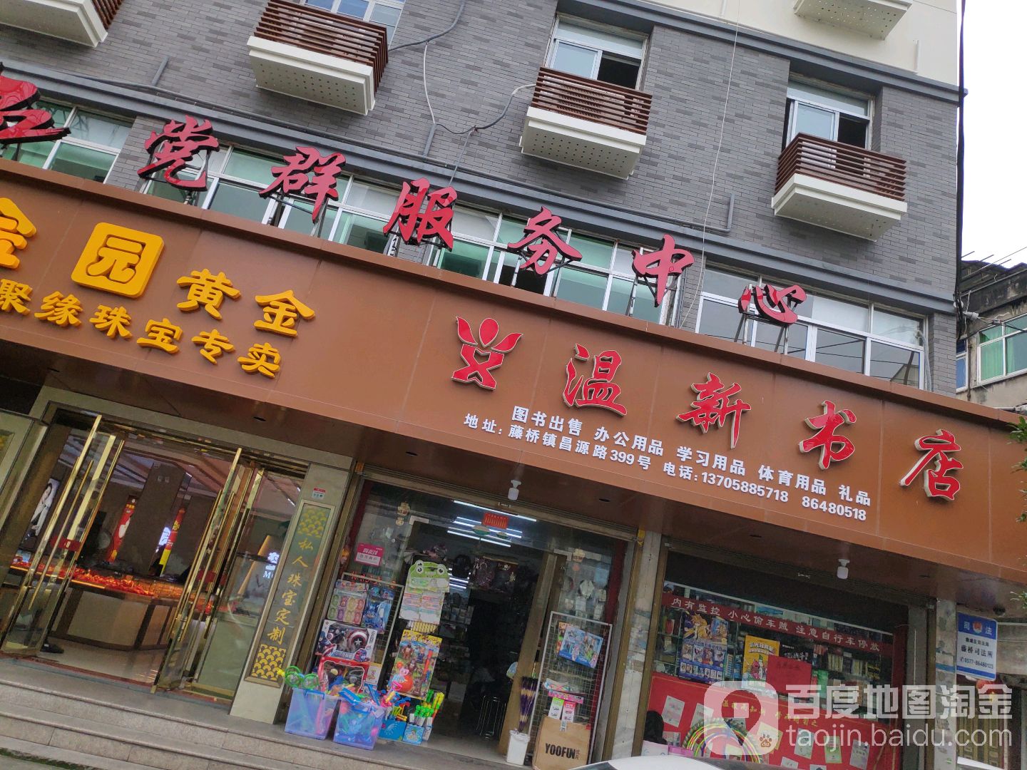 温新书店(南街店)