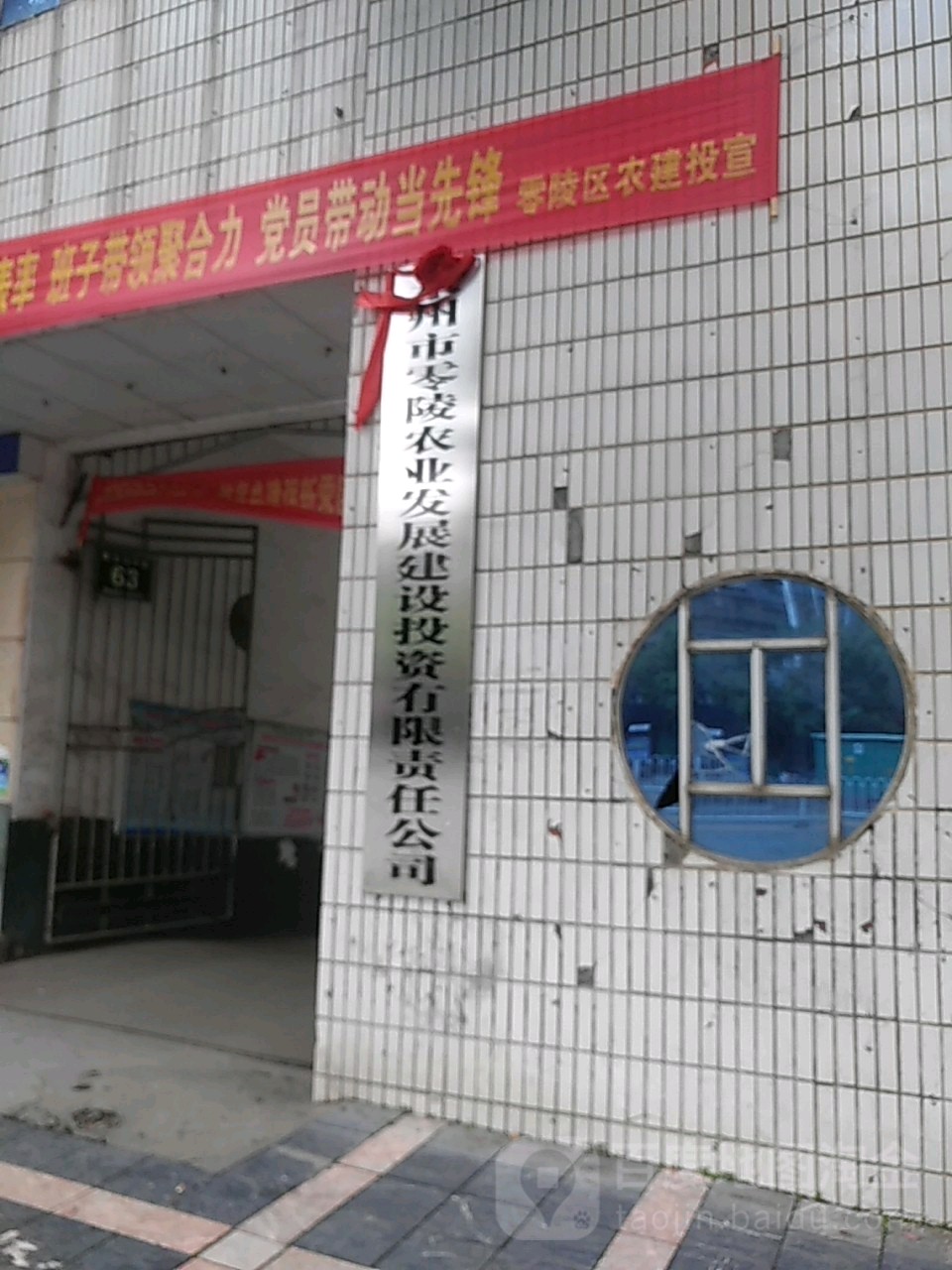 永州市零陵农业发展建设投资有限责任公司