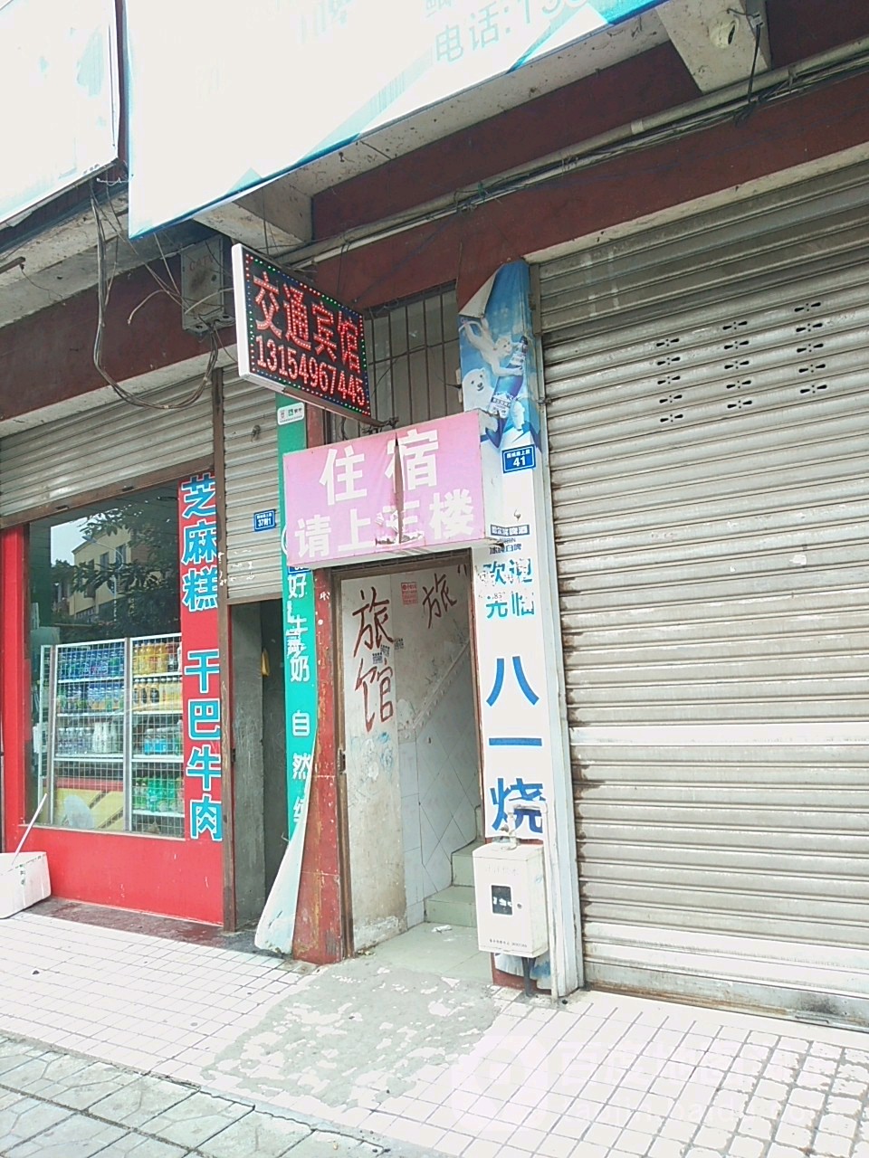 交通旅馆(围城路店)